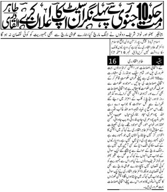 تحریک منہاج القرآن Pakistan Awami Tehreek  Print Media Coverage پرنٹ میڈیا کوریج Daily Pakistan front page